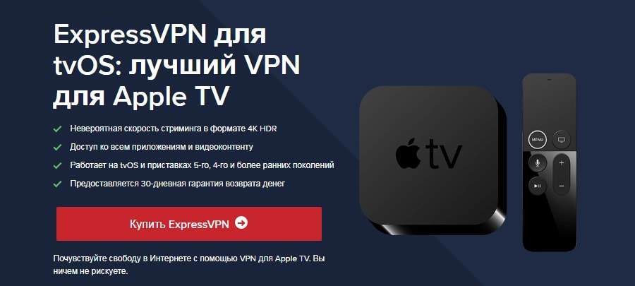 ExpressVPN для Apple TV в Китае