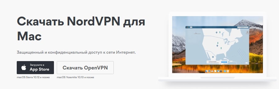 Скачать лучший VPN для Mac для Китая
