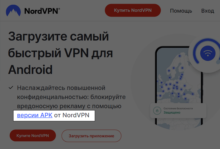 Где скачать APK VPN
