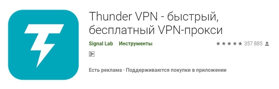 Thunder VPN для Android