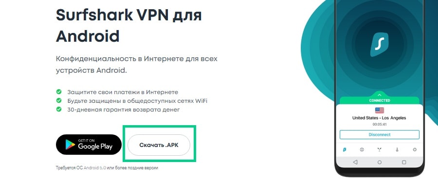Скачать  Surfshark VPN для Android