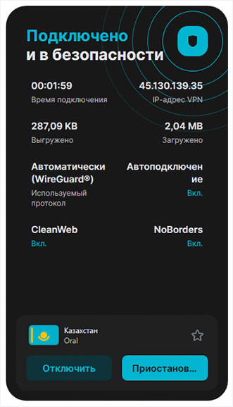 Сервер VPN в Казахстан