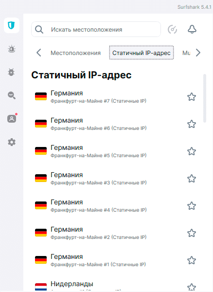 Статические IP-адреса Германии в VPN Surfshark