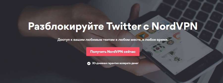 NordVPN для Twitter в Китае