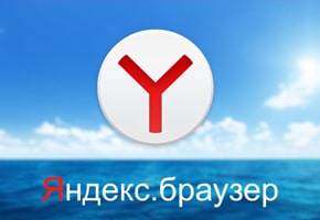 VPN для Яндекс Браузера