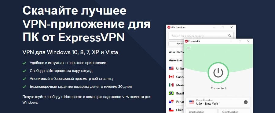 Express VPN для Windows для Китая
