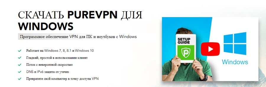 pureVPN для Windows для Китая